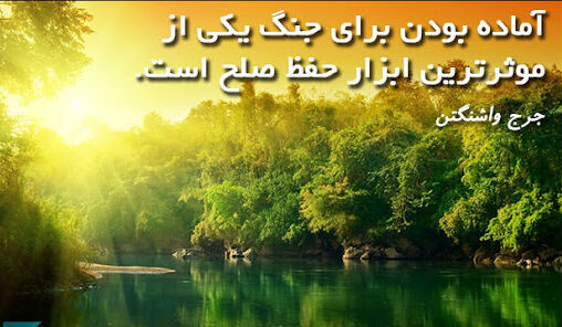 جملات و سخنان جرج واشنگتن (متن آموزنده از نخستین رئیس جمهور ایالات متحده)