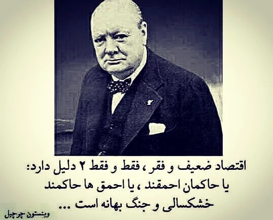 سخنان آموزنده وینستون چرچیل در مورد زندگی با مضامین مختلف