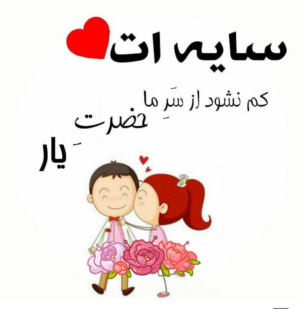 جملات احساسی عاشقانه زیبا برای همسر و فرزند (متن زیبا برای خانم زندگی، شوهر، فرزند پسر و دختر)