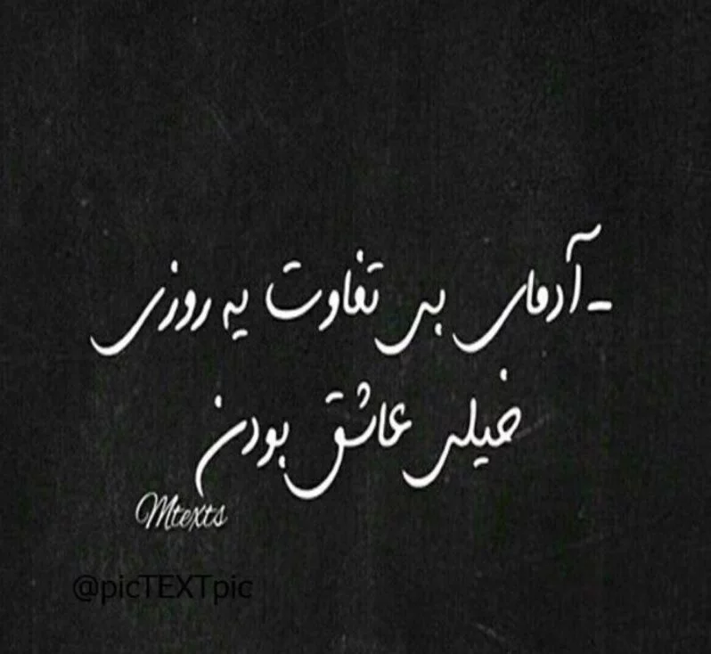 متن بی تفاوت بودن + جملات بی تفاوتی و عکس نوشته برای بی احساسی
