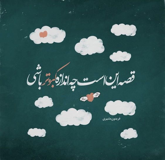 تک بیتی عاشقانه از شاعران مختلف + عکس نوشته های زیبای احساسی و رمانتیک