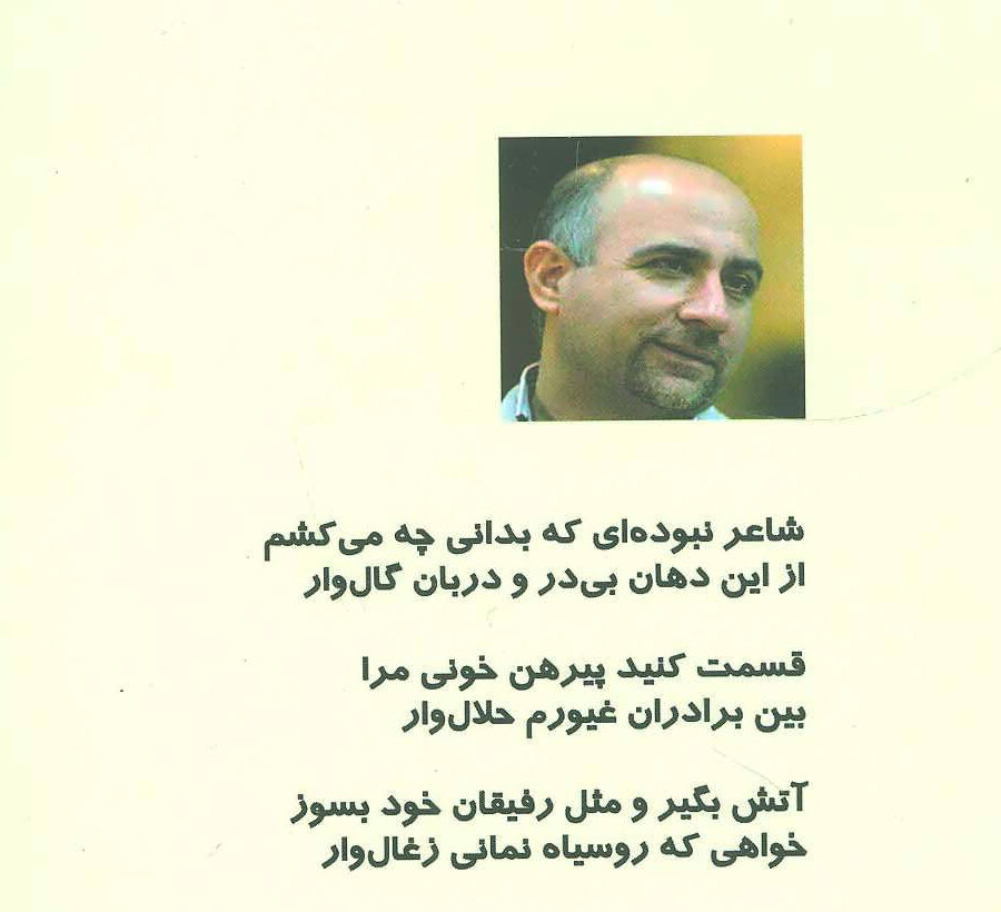 اشعار سعید بیابانکی (گزیده و گلچین اشعار سعید بیابانکی)