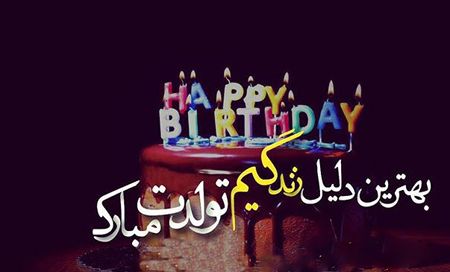 متن زیبای روی کیک تولد + جملات احساسی و خاص برای نوشتن روی کیک