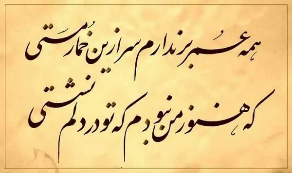 بهترین اشعار فارسی + سایت شعر فارسی با گزیده اشعار کوتاه زیبا عاشقانه معروف