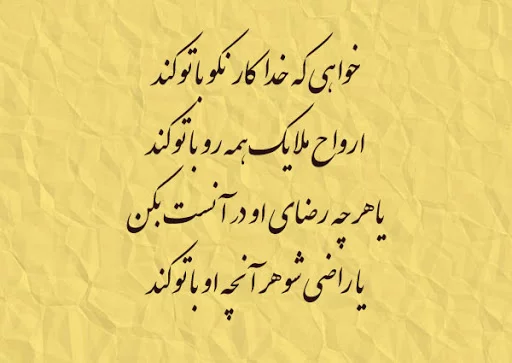 بهترین اشعار فارسی + سایت شعر فارسی با گزیده اشعار کوتاه زیبا عاشقانه معروف