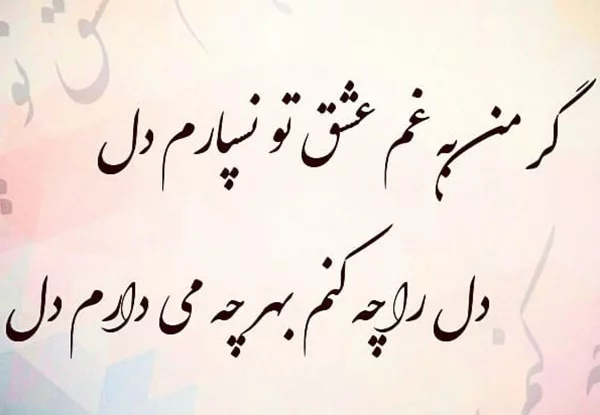 بهترین اشعار فارسی + سایت شعر فارسی با گزیده اشعار کوتاه زیبا عاشقانه معروف