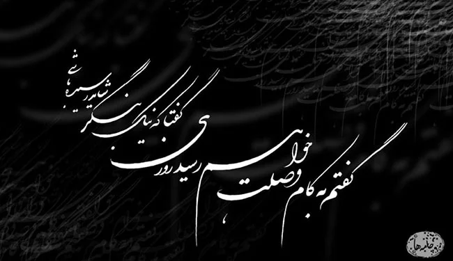 بهترین اشعار فارسی + سایت شعر فارسی با گزیده اشعار کوتاه زیبا عاشقانه معروف
