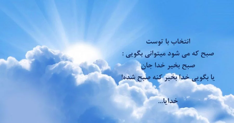 متن پر انرژی برای شروع هفته خوب با جملات زیبا و انگیزشی