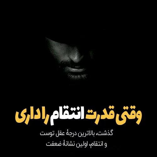 عکس نوشته تاوان پس دادن + متن و جملات با موضوع انتقام و تلافی
