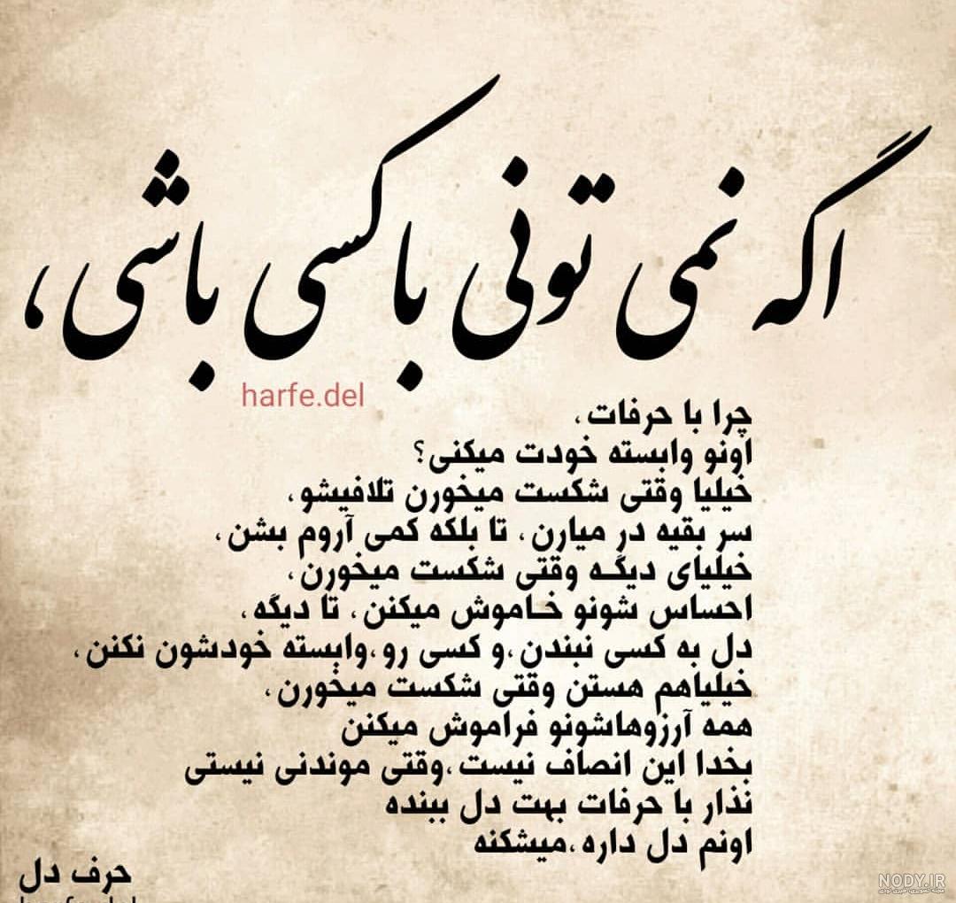 حرف دل غمگین عاشقانه و احساسی (متن کوتاه از دلنوشه های پر احساس)