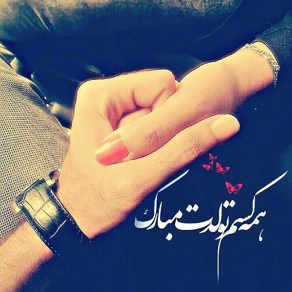 متن پیشاپیش تولدت مبارک همسر