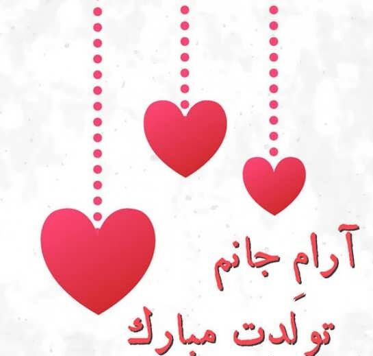 متن پیشاپیش تولدت مبارک همسر