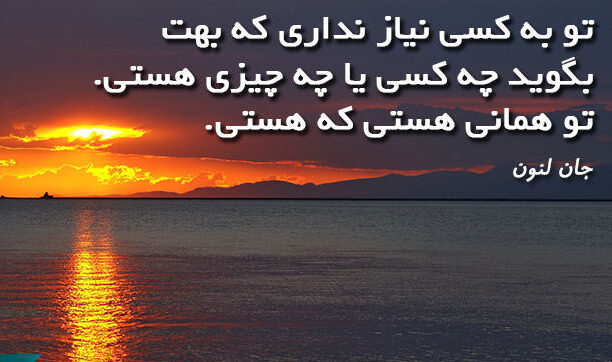 سخنان جان لنون (جملات آموزنده کوتاه از موسیقی دان معروف جان لنون)