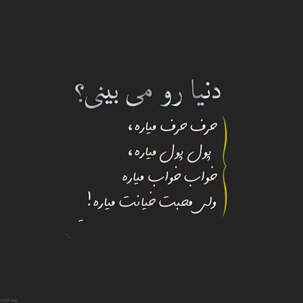 اشعار با موضوع خیانت + شعر با موضوع شکست و خیانت عشقی غمگین