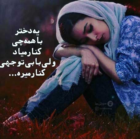 متن دپ برای دختر + متن فاز سنگین دخترانه زیبا با متن های افسردگی و غمگین