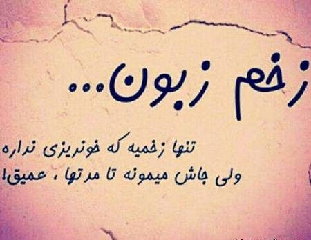 جملات تأمل برانگیز؛ سخنان و جملات بحث برانگیز پند آموز