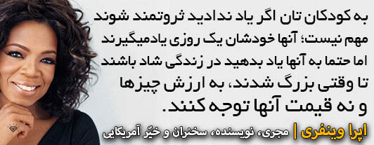 سخنان اپرا وینفری با عکس نوشته های آموزنده (جملات و متن های زیبا و آموزنده از اپرا)