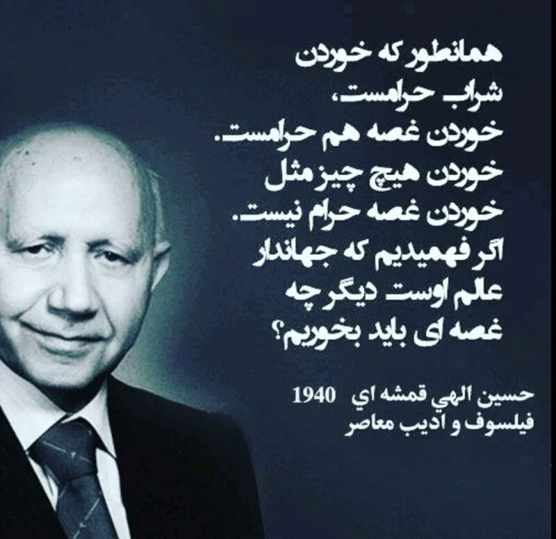 سخنان الهی قمشه ای + جملات آموزنده و عکس نوشته از سخنان این نویسنده