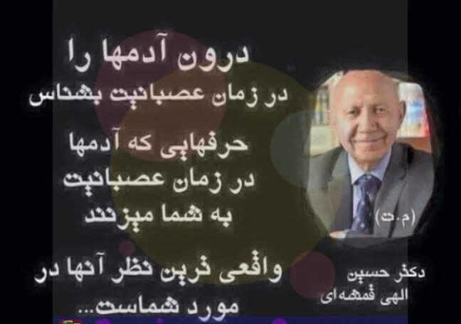 سخنان الهی قمشه ای + جملات آموزنده و عکس نوشته از سخنان این نویسنده