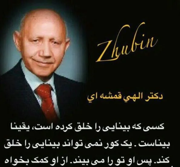 سخنان الهی قمشه ای + جملات آموزنده و عکس نوشته از سخنان این نویسنده