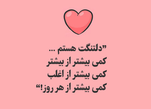 کپشن دلتنگی و تنهایی برای ابراز عشق به نامزدم و دوست پسر یا دوست دختر
