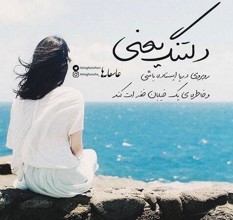 کپشن دلتنگی و تنهایی برای ابراز عشق به نامزدم و دوست پسر یا دوست دختر