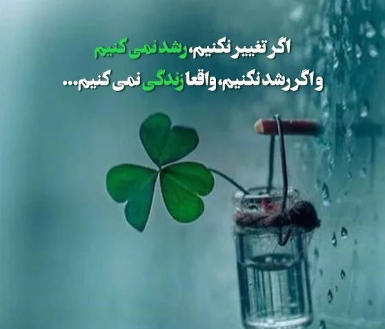 متن و جملات انگیزشی برای غلبه کردن بر چالش زندگی (+عکس نوشته انگیزه بخش)