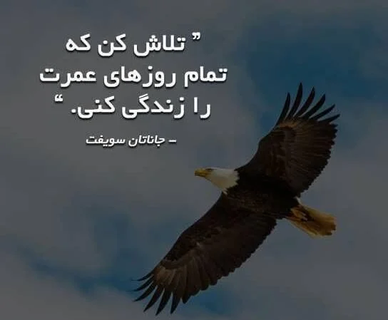 متن و جملات انگیزشی برای غلبه کردن بر چالش زندگی (+عکس نوشته انگیزه بخش)