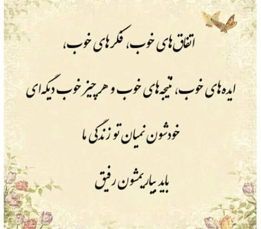 متن و جملات انگیزشی برای غلبه کردن بر چالش زندگی (+عکس نوشته انگیزه بخش)