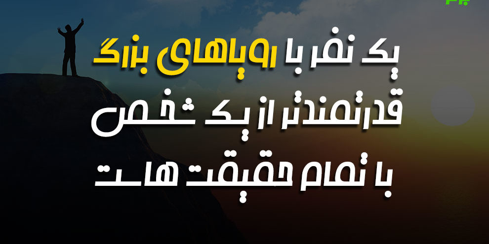 جملات و سخنان انگیزشی برای دانش آموزان + متن برای افزایش انگیزه درس خواندن