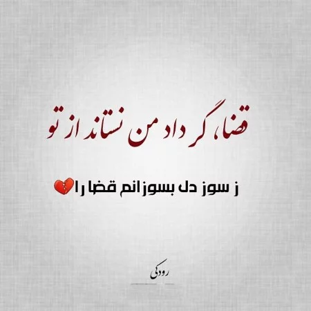 اشعار رودکی + مجووعه شعرهای عاشقانه زیبای رودکی شاعر بزرگ