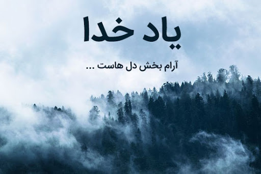عکس پروفایل معنوی + متن زیبای مذهبی مناجات با خدا