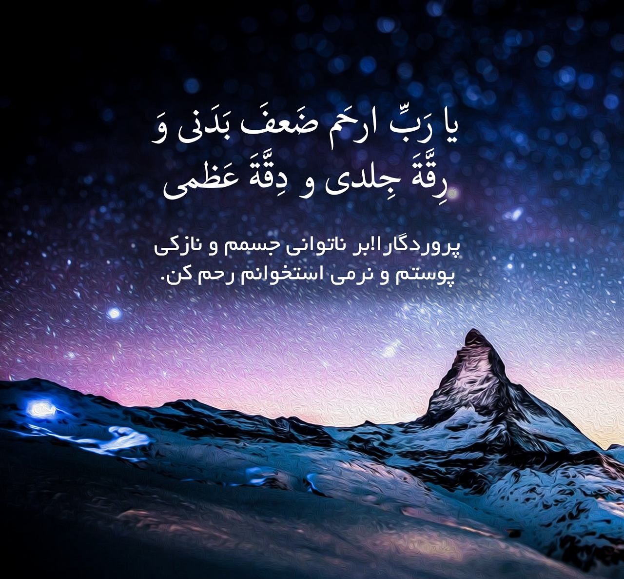 عکس پروفایل معنوی + متن زیبای مذهبی مناجات با خدا
