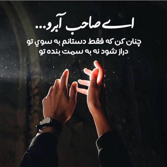 عکس پروفایل معنوی + متن زیبای مذهبی مناجات با خدا
