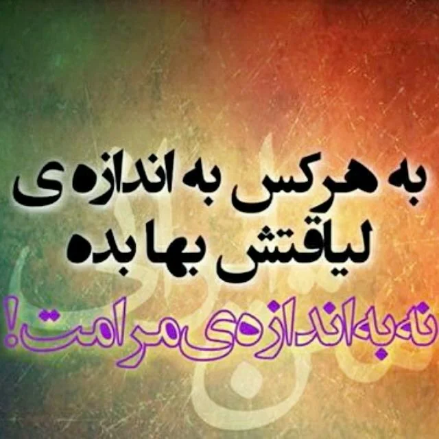 جملات در مورد لیاقت نداشتن و بی لیاقتی (متن سنگین در مورد آدم بی فرهنگ)