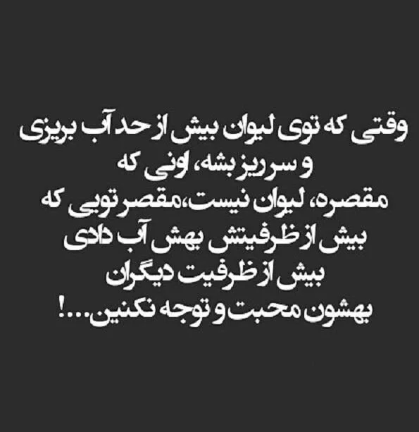 جملات در مورد لیاقت نداشتن و بی لیاقتی (متن سنگین در مورد آدم بی فرهنگ)