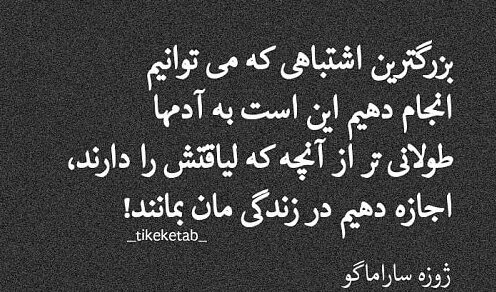 جملات در مورد لیاقت نداشتن و بی لیاقتی (متن سنگین در مورد آدم بی فرهنگ)