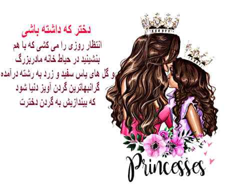 عکس نوشته دختر که داشته باشی + جملات زیبا دختر یعنی ...