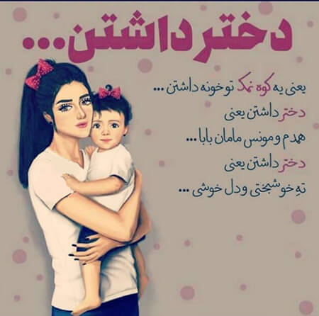 عکس نوشته دختر که داشته باشی + جملات زیبا دختر یعنی ...