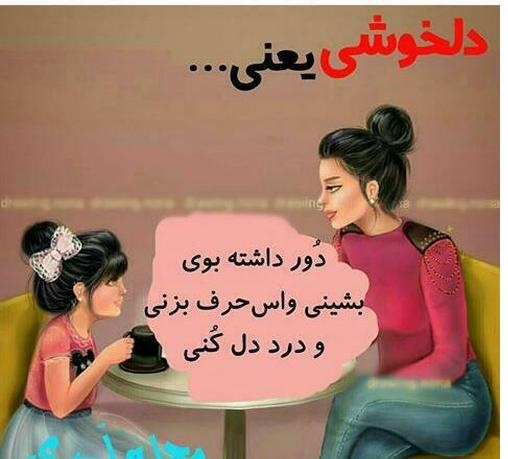 عکس نوشته دختر که داشته باشی + جملات زیبا دختر یعنی ...