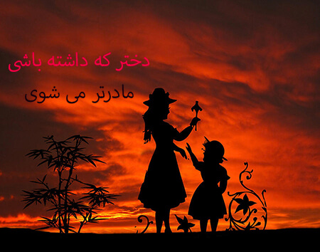 عکس نوشته دختر که داشته باشی + جملات زیبا دختر یعنی ...