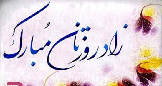 کپشن تبریک تولد + جملات کوتاه تبریک تولد عزیزان با متن های عاشقانه برای کپشن اینستاگرام
