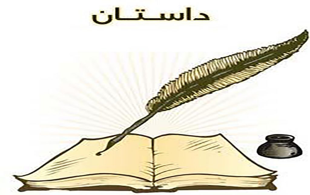 20 داستان کوتاه و جذاب + حکایت های جالب و پندآموز