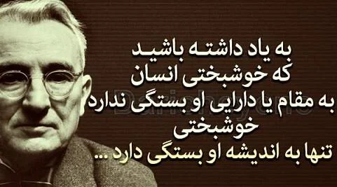 سخنان دیل کارنگی با حملات آموزنده از سخنران و نویسنده معروف موفقیت
