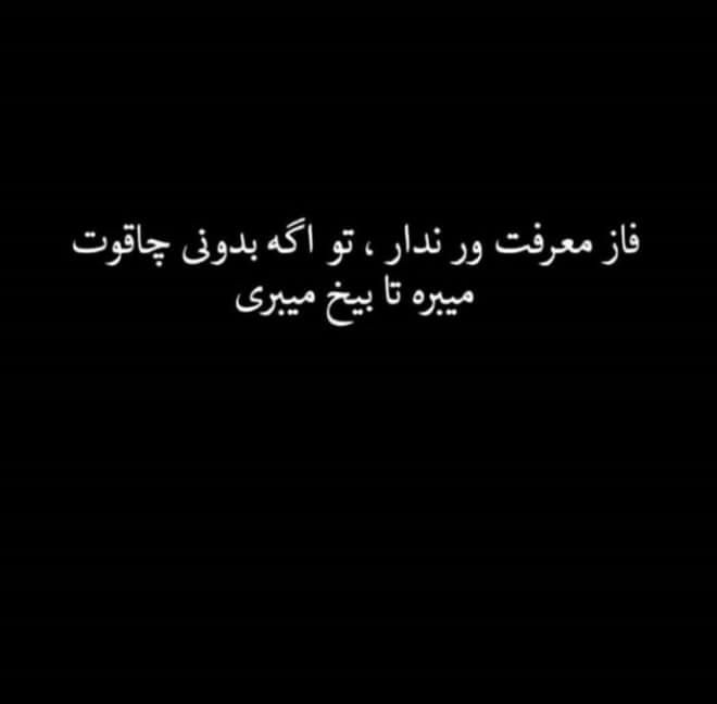 تکست سنگین (جملات تیکه دار خفن کوتاه کوبنده برای فرد خاص)
