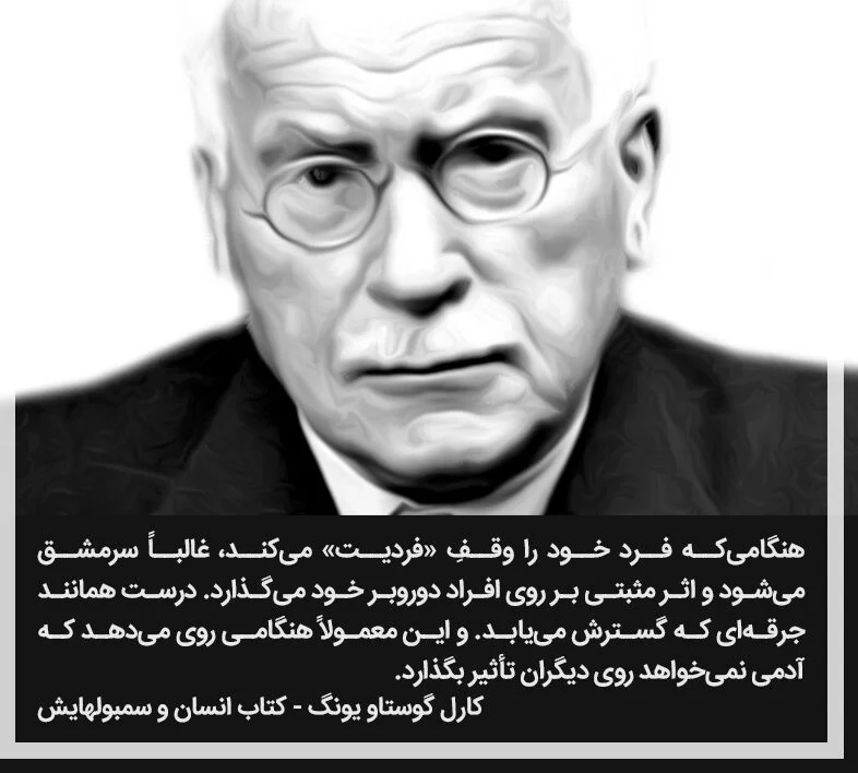 سخنان کارل گوستاو یونگ (متن، نقل قول و جملات آموزنده از فیلسوف و روانشناس معروف)