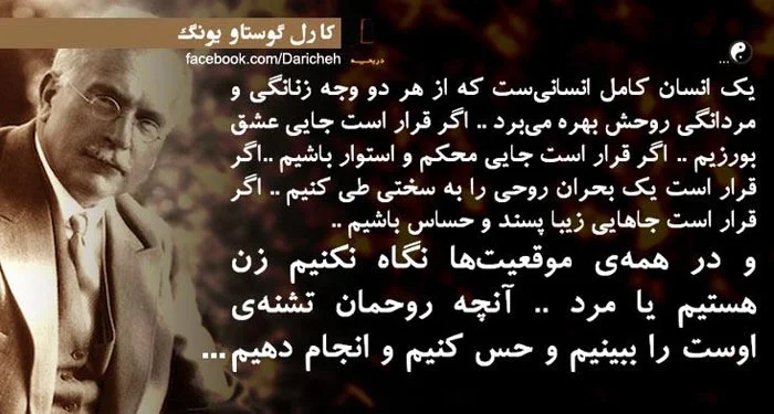 سخنان کارل گوستاو یونگ (متن، نقل قول و جملات آموزنده از فیلسوف و روانشناس معروف)