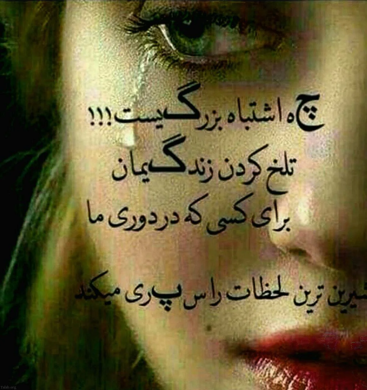 شعر خیانت | اشعار خیانت عشق و همسر