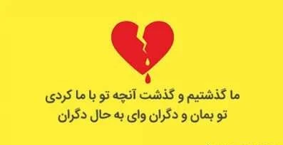 شعر خیانت | اشعار خیانت عشق و همسر