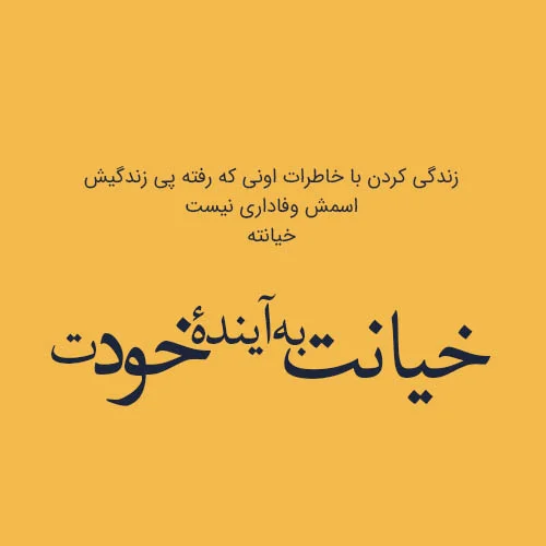 شعر خیانت | اشعار خیانت عشق و همسر